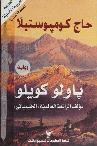 Ḥāj Kumbūstīllā