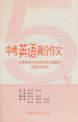 5 nian zhong kao ying yu man fen zuo wen