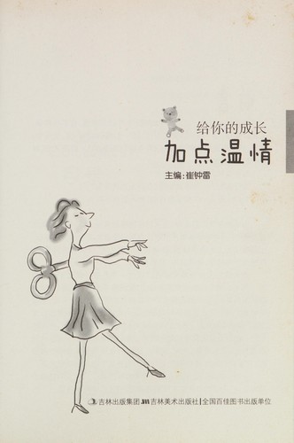 Gei ni de cheng zhang jia dian wen qing