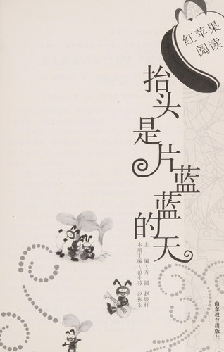 Tai tou shi pian lan lan de tian