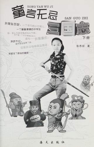 Tong yan wu ji san guo zhi