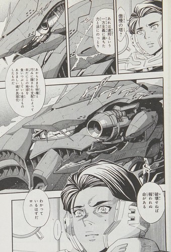 機動戦士ガンダムUC バンデシネ 9