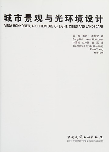 Cheng shi jing guan yu guang huan jing she ji