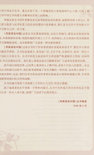 Yong Ying yu shuo Zhongguo