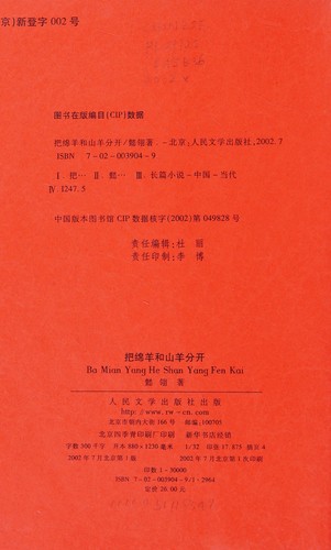 Ba mian yang he shan yang fen kai