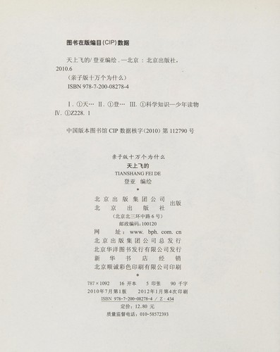 Qin zi ban shi wan ge wei shen me