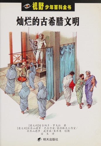 Can lan de gu xi la wen ming