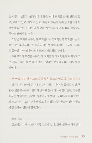 Sadohaengjŏnjŏk kyohoe rŭl kkum kkunda