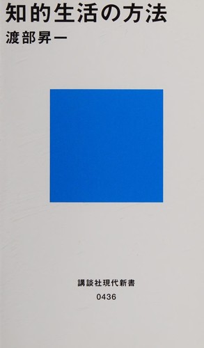 Chiteki seikatsu no hōhō