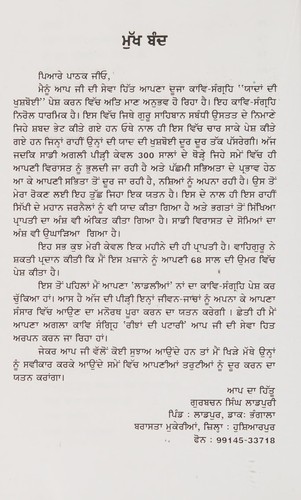 Yādāṃ dī khushaboī