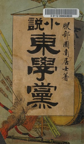 Shōsetsu Tōgakutō