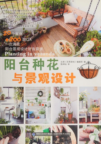 Yang tai zhong hua yu jing guan she ji