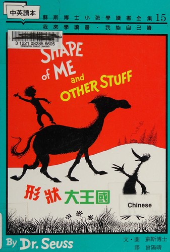 The Shape of Me and Other Stuff ('The Shape of Me and Other Stuff', in traditional Chinese and English)