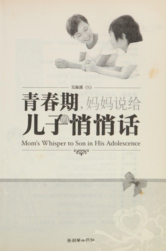 Qing chun qi ma ma shuo gei er zi de qiao qiao hua