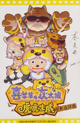 Xi yang yang yu hui tai lang