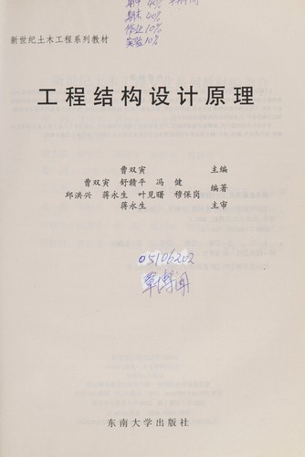 Gong cheng jie gou she ji yuan li