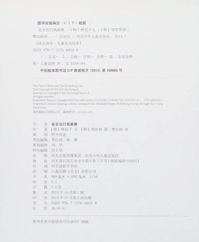 An quan chu xing wo zui bang