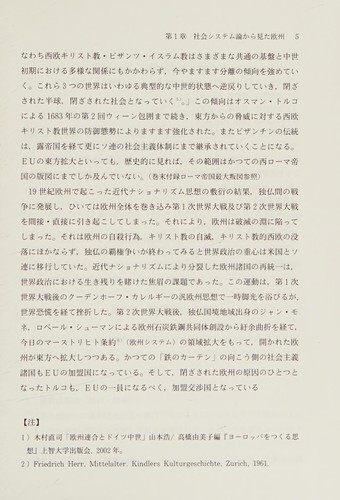 EU to shakai shisutemu