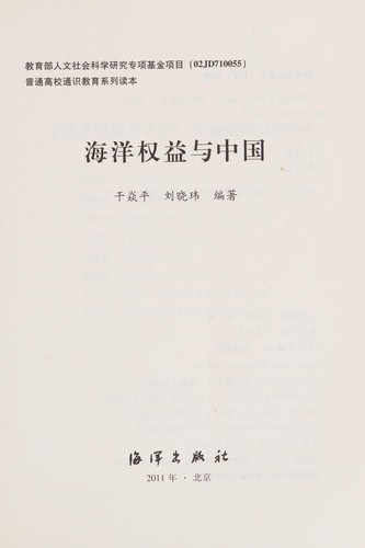 Hai yang quan yi yu Zhongguo