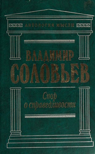 Spor o spravedlivosti