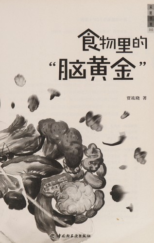 Dive into Shi wu li de nao huang jin by Hongxiao Jia, a captivating journey blending fantasy and deep self-discovery.