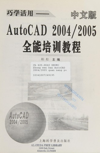 Zhong wen ban AutoCAD 2004/2005 quan neng pei xun jiao cheng