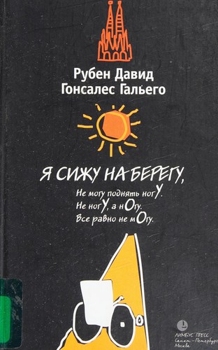 Ia sizhu na beregu...