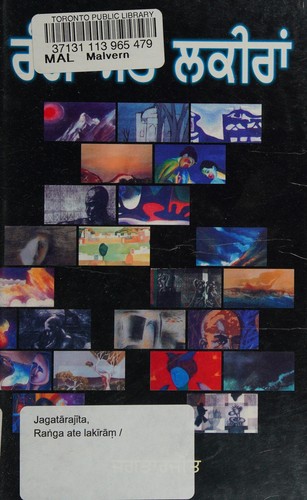 Raṅga ate lakīrāṃ