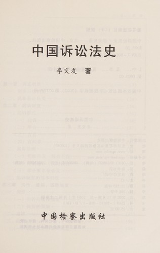 Zhongguo su song fa shi