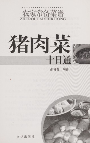 Zhu rou cai qiao zuo shi ri tong