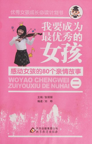 Wo yao cheng wei zui you xiu de nü hai