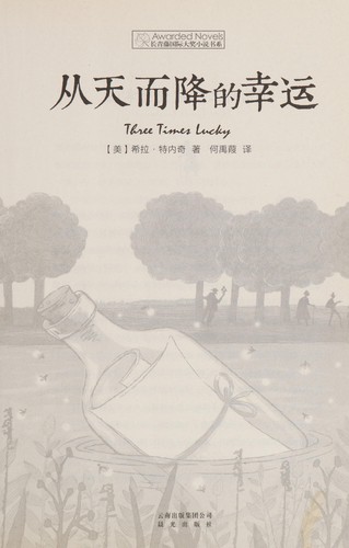 Cong tian er jiang de xing yun