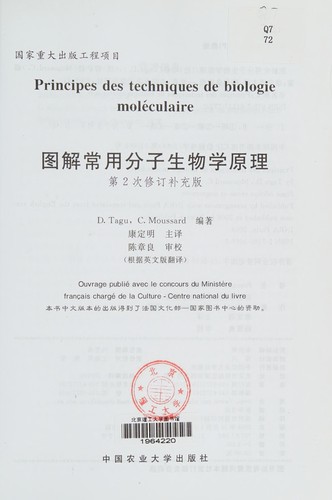 Tu jie chang yong fen zi sheng wu xue yuan li