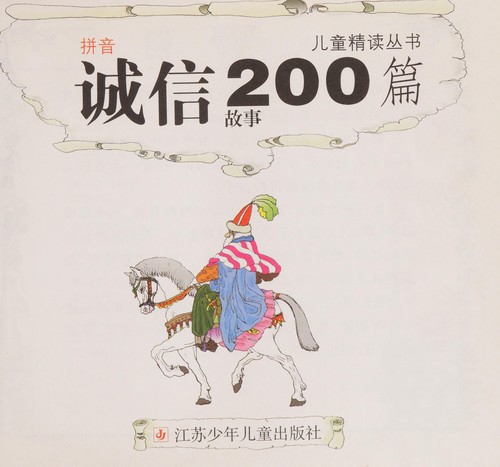 Cheng xin gu shi 200 pian