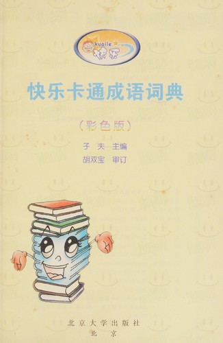 Kuai le katong cheng yu ci dian