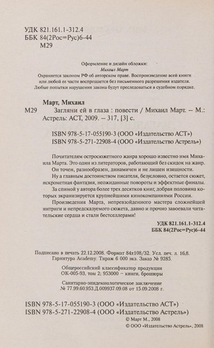 Zagli͡ani eĭ v glaza