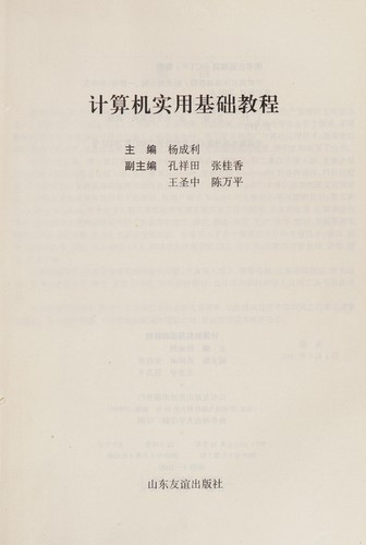 Ji suan ji shi yong ji chu jiao cheng