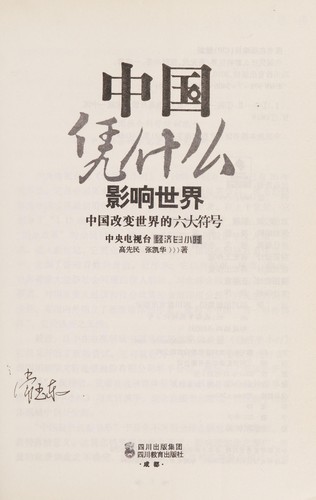 Zhongguo ping shen me ying xiang shi jie