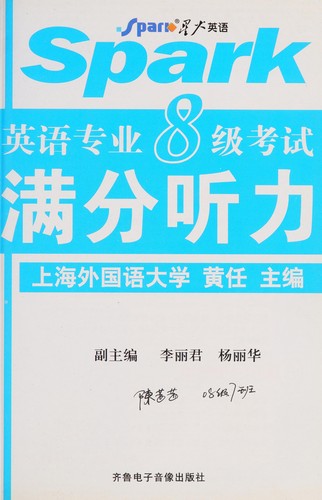 Ying yu zhuan ye 8 ji kao shi man fen ting li