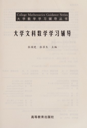 Da xue wen ke shu xue xue xi fu dao