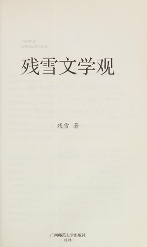 Canxue wen xue guan.