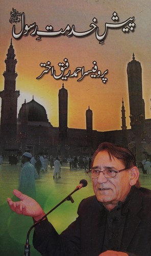 Pesh-i k̲h̲idmat-i Rasūl