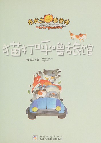 Mao da hu lu lu guan