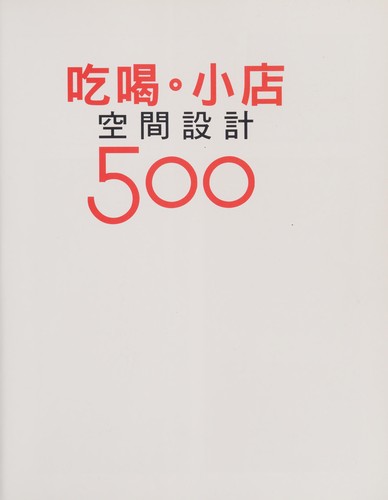 Chi heXiao dian kong jian she ji 500