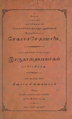 Cekarācacēkara mālai