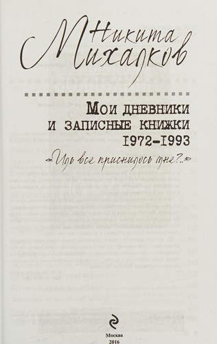 Moi dnevniki i zapisnye knizhki, 1972-1993