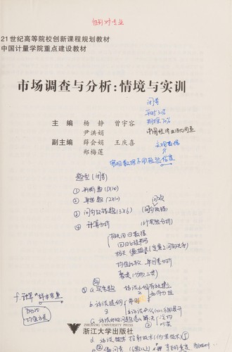 Shi chang diao cha yu fen xi