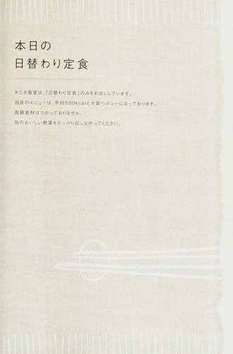 Taishibōkei Tanita no shain shokudō
