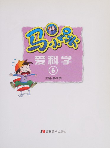 Ma xiao tiao ai ke xue