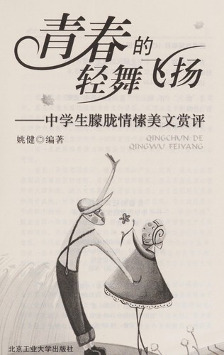 Qing chun de qing wu fei yang